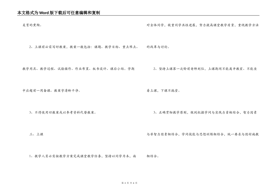 镇中心小学教学常规管理制度_第2页