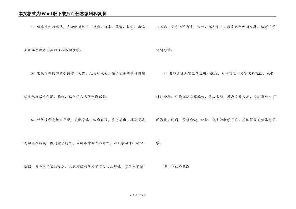 镇中心小学教学常规管理制度_第3页