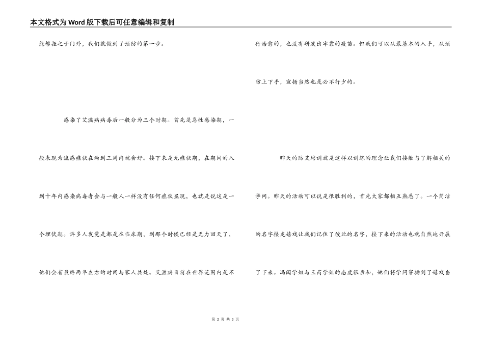 防艾培训心得体会_第2页