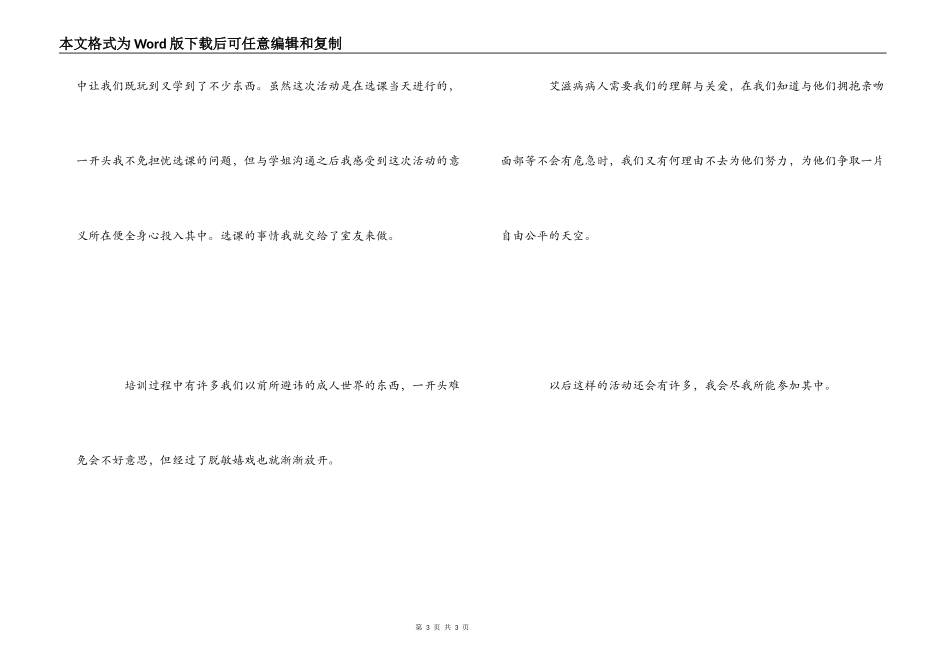 防艾培训心得体会_第3页