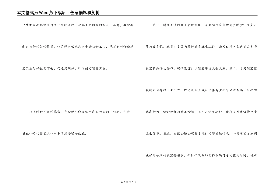寝室长工作失责检讨书_第2页