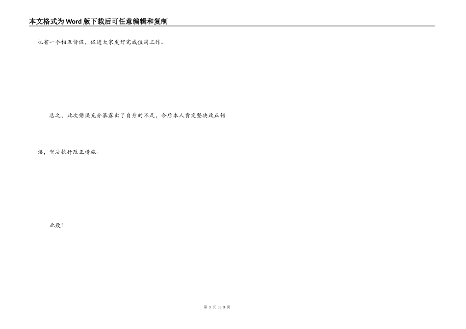 寝室长工作失责检讨书_第3页