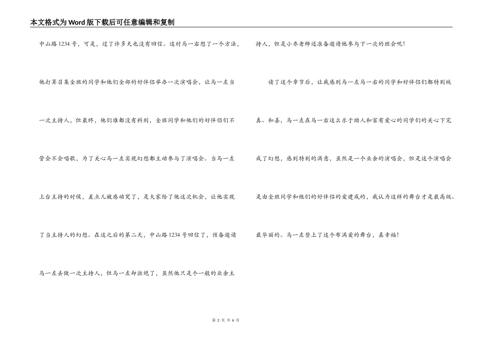 两个人的梦想秀读后感600字_第2页