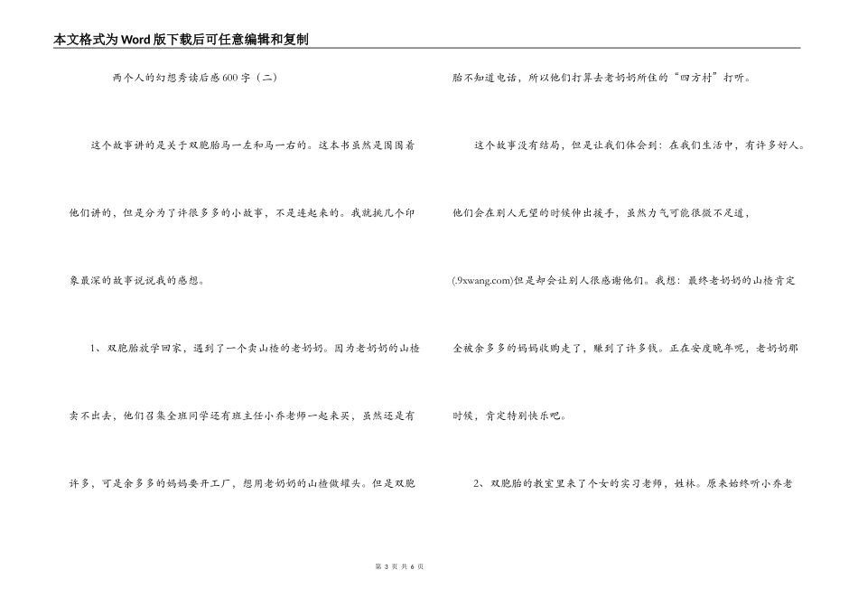 两个人的梦想秀读后感600字_第3页