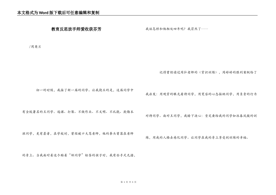 教育反思放手师爱收获芬芳_第1页