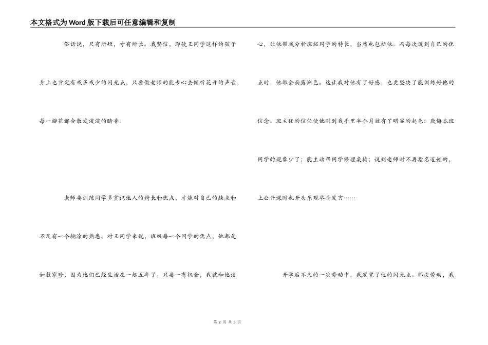 教育反思放手师爱收获芬芳_第2页