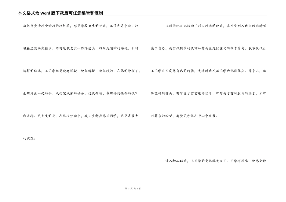 教育反思放手师爱收获芬芳_第3页