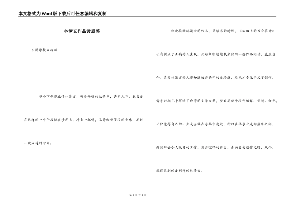 林清玄作品读后感_第1页