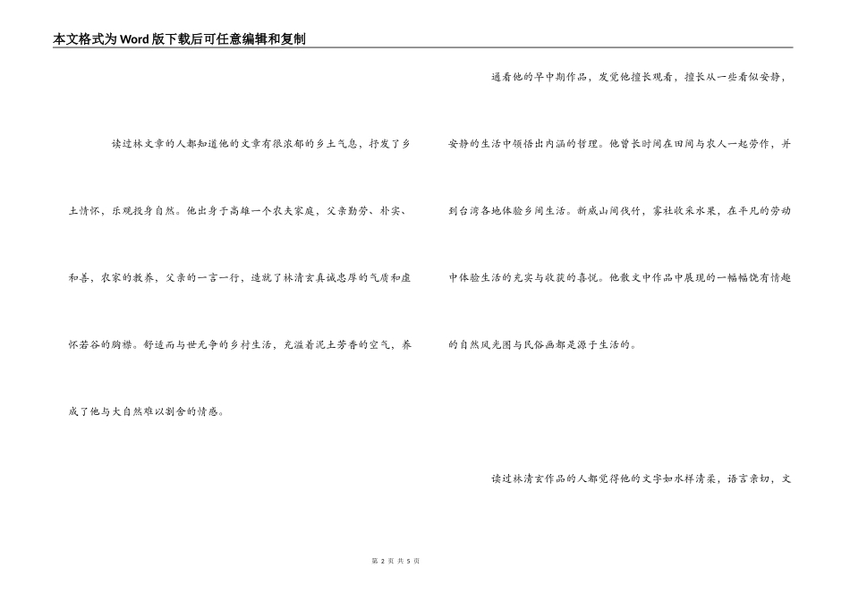 林清玄作品读后感_第2页