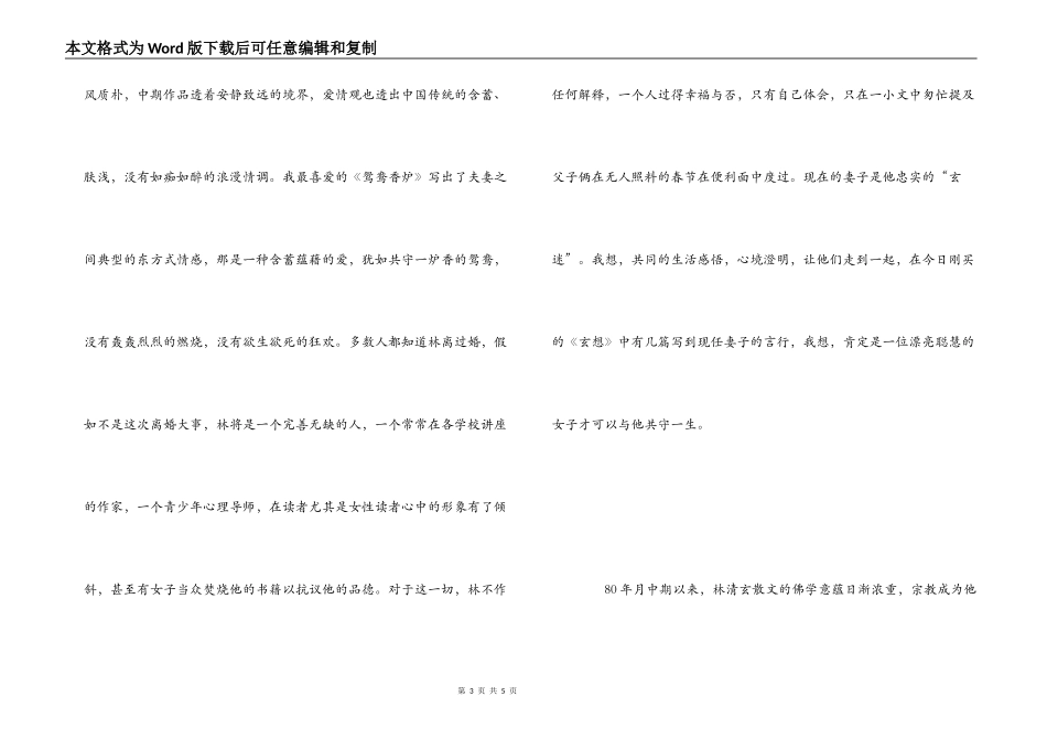 林清玄作品读后感_第3页
