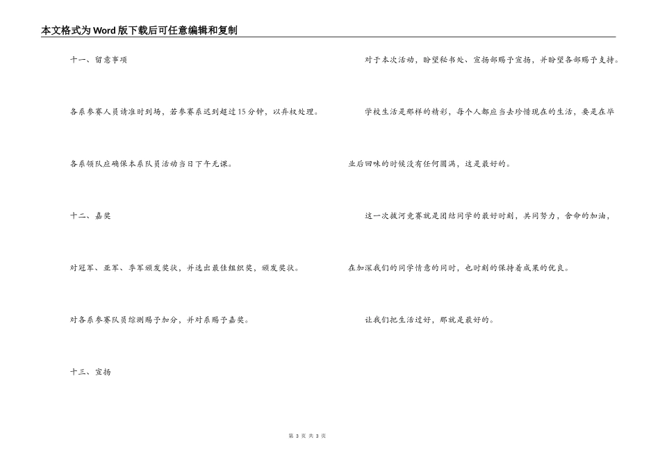 大学团支部组织拔河比赛策划书_第3页