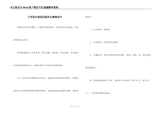 大学团支部组织拔河比赛策划书
