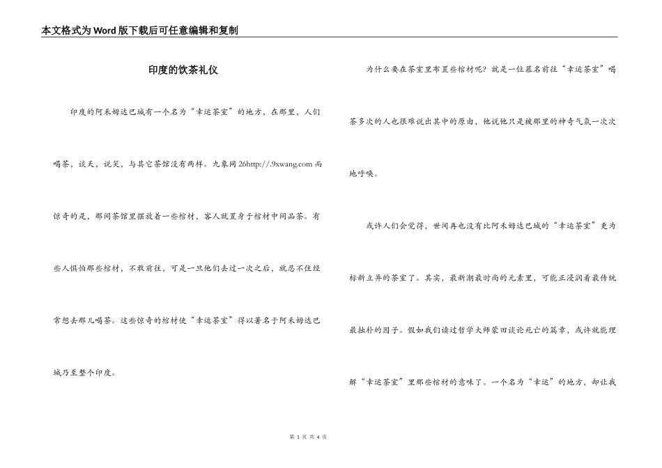 印度的饮茶礼仪_第1页