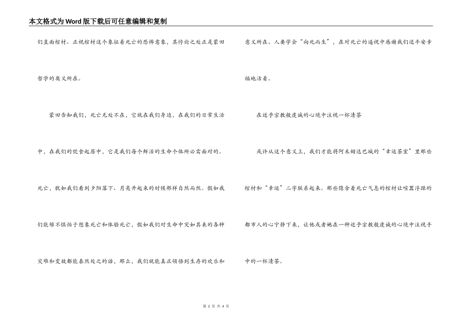 印度的饮茶礼仪_第2页