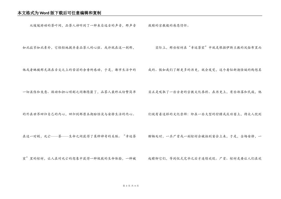 印度的饮茶礼仪_第3页
