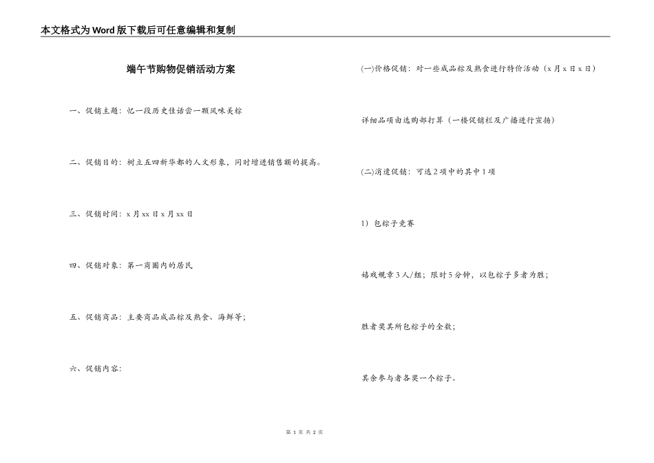端午节购物促销活动方案_第1页