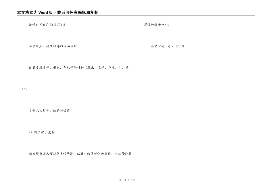 端午节购物促销活动方案_第2页
