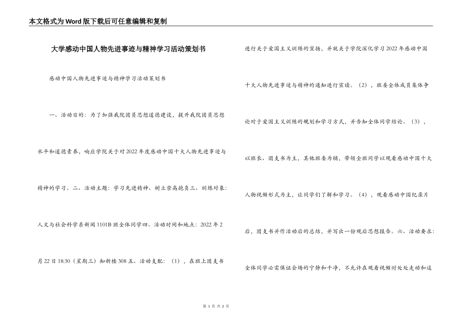 大学感动中国人物先进事迹与精神学习活动策划书_第1页