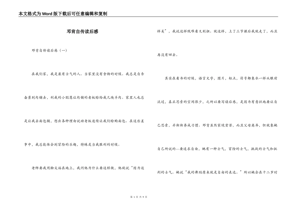 邓肯自传读后感_第1页