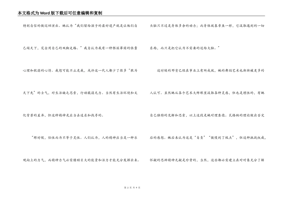 邓肯自传读后感_第2页