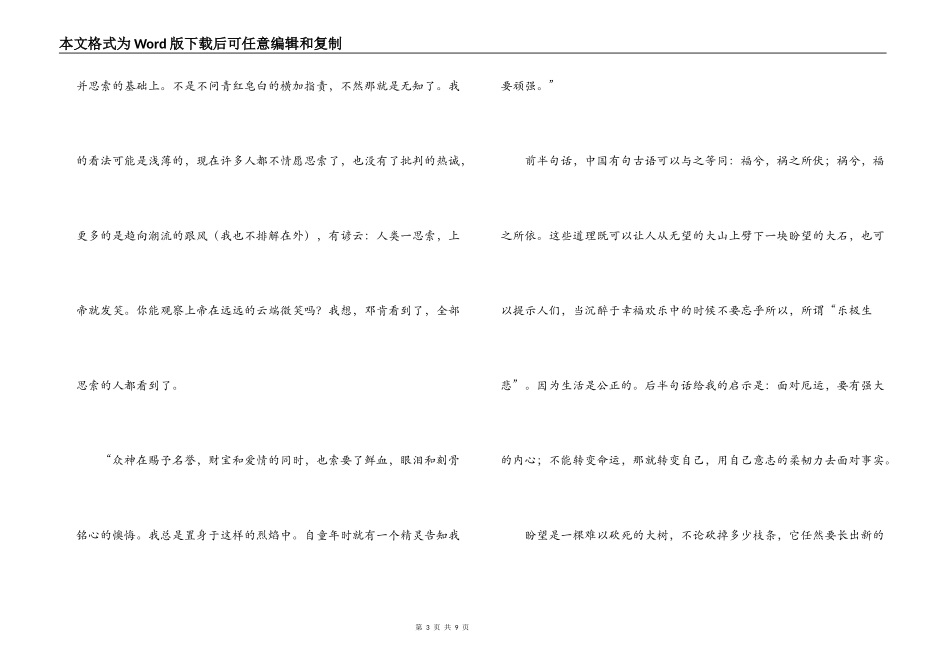 邓肯自传读后感_第3页