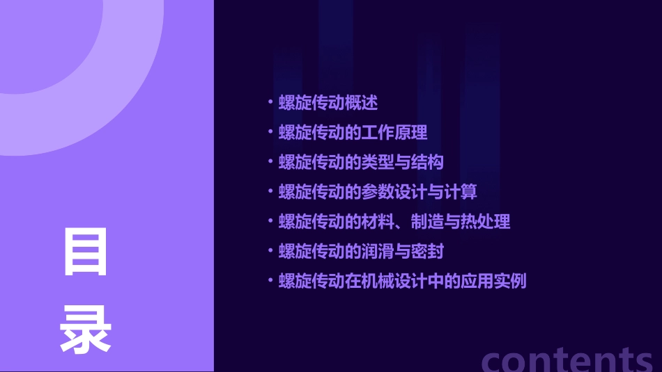 机械设计基础第12章螺旋传动_第2页