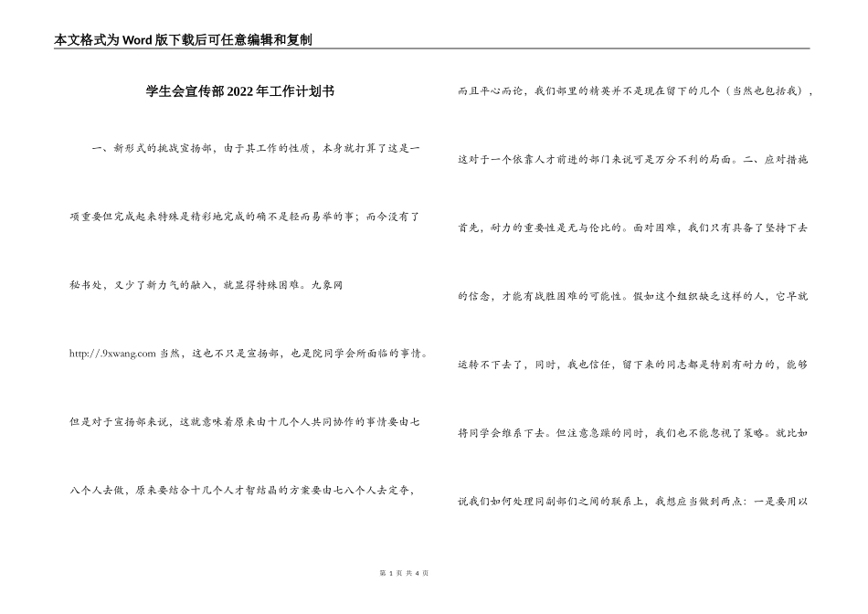 学生会宣传部2022年工作计划书_第1页