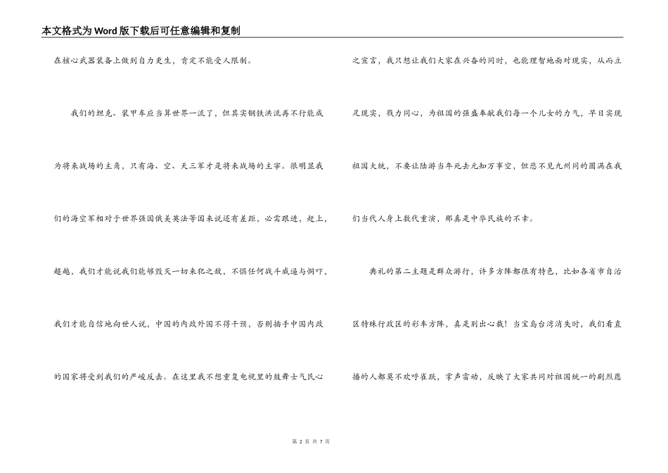 大学生观看阅兵式有感演讲稿_第2页