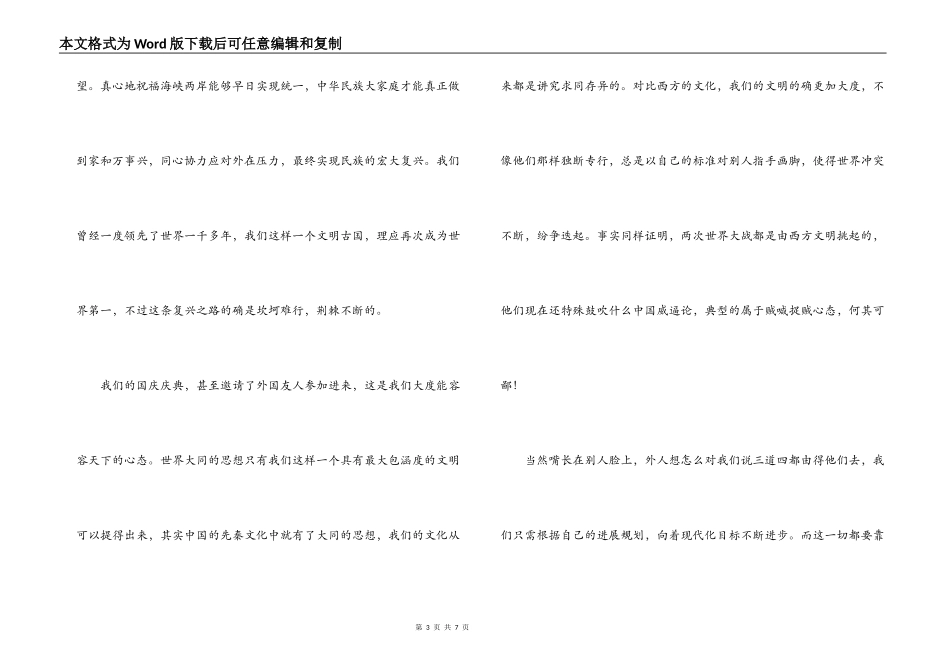 大学生观看阅兵式有感演讲稿_第3页