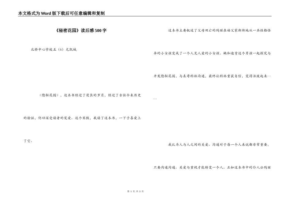 《秘密花园》读后感500字_第1页