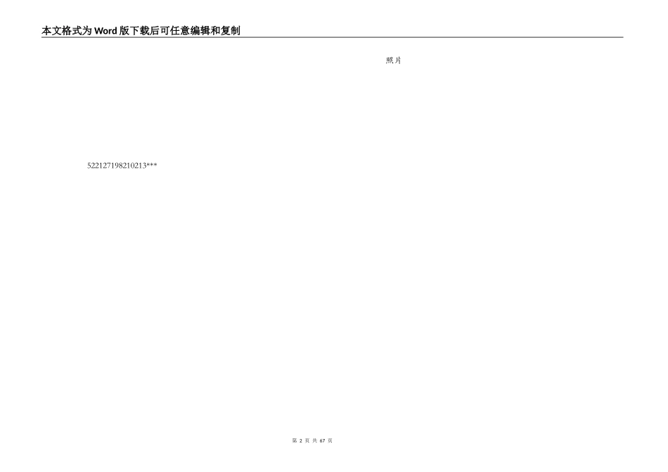 最新非金属材料专业-个人简历表格样本下载_第2页