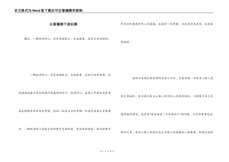 让高墙倒下读后感_第1页