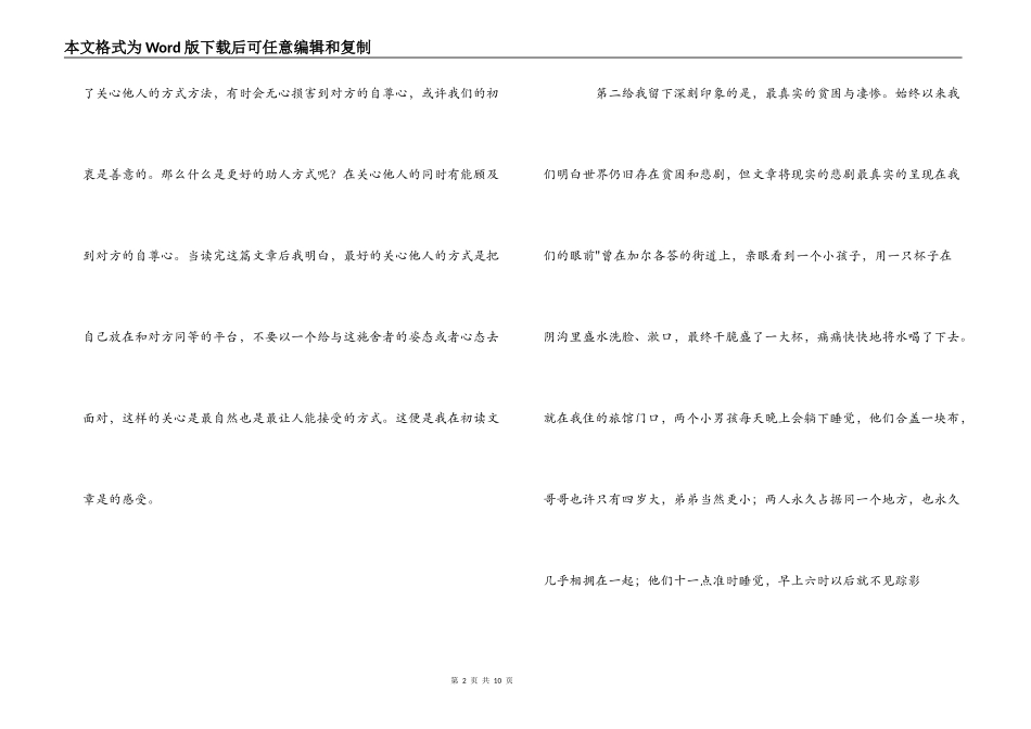 让高墙倒下读后感_第2页