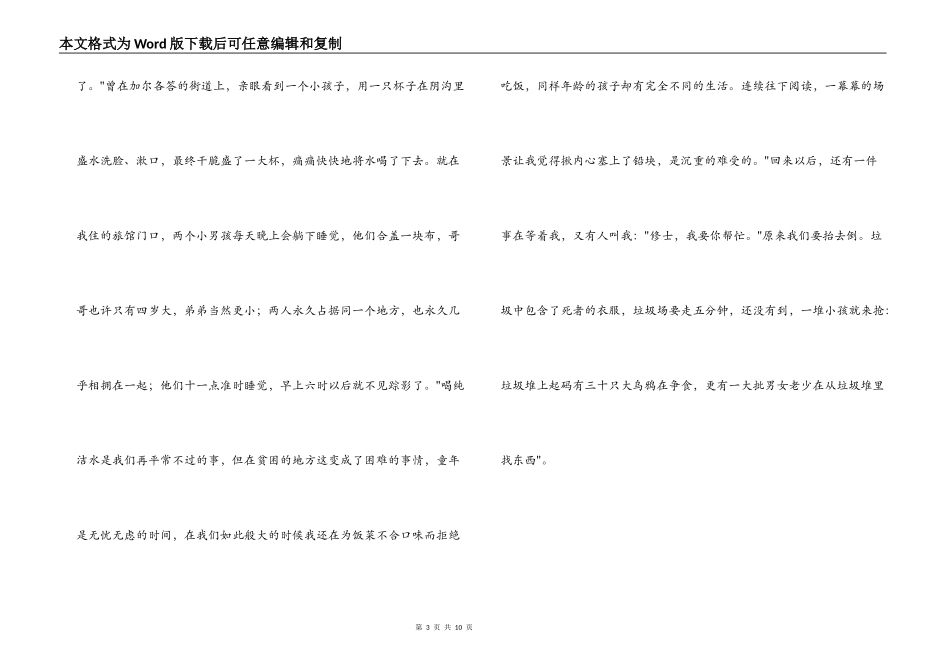 让高墙倒下读后感_第3页