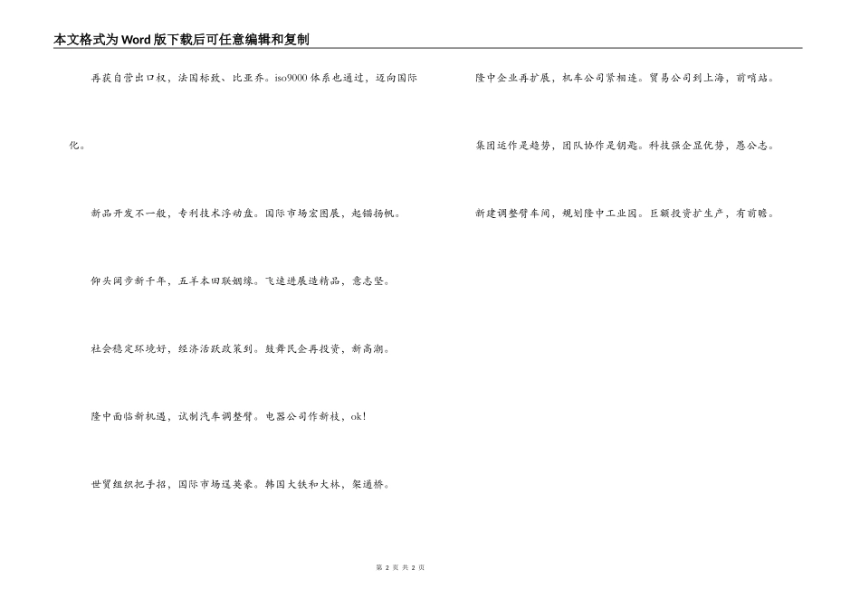 中秋节晚会台词三句半_第2页
