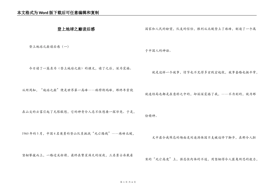 登上地球之巅读后感_第1页