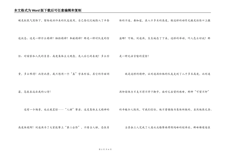 登上地球之巅读后感_第2页