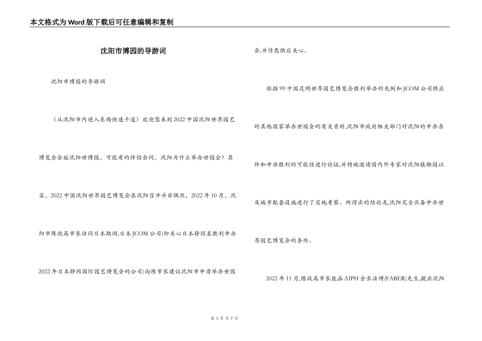 沈阳市博园的导游词_第1页