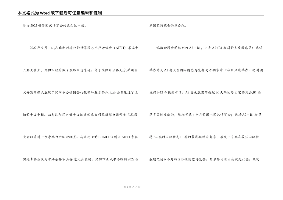 沈阳市博园的导游词_第2页