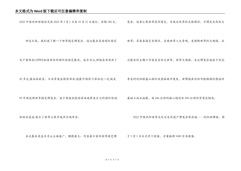 沈阳市博园的导游词_第3页