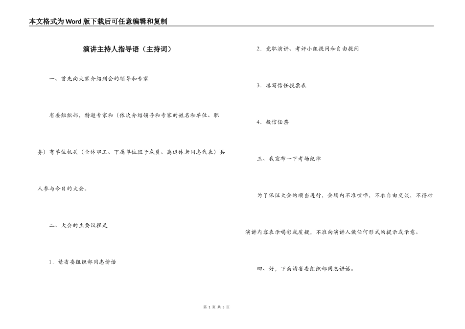 演讲主持人指导语（主持词）_第1页