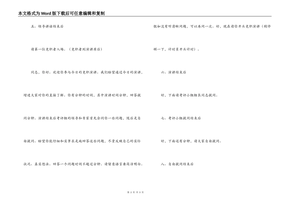 演讲主持人指导语（主持词）_第2页