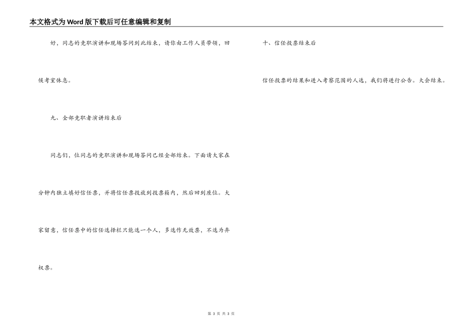 演讲主持人指导语（主持词）_第3页