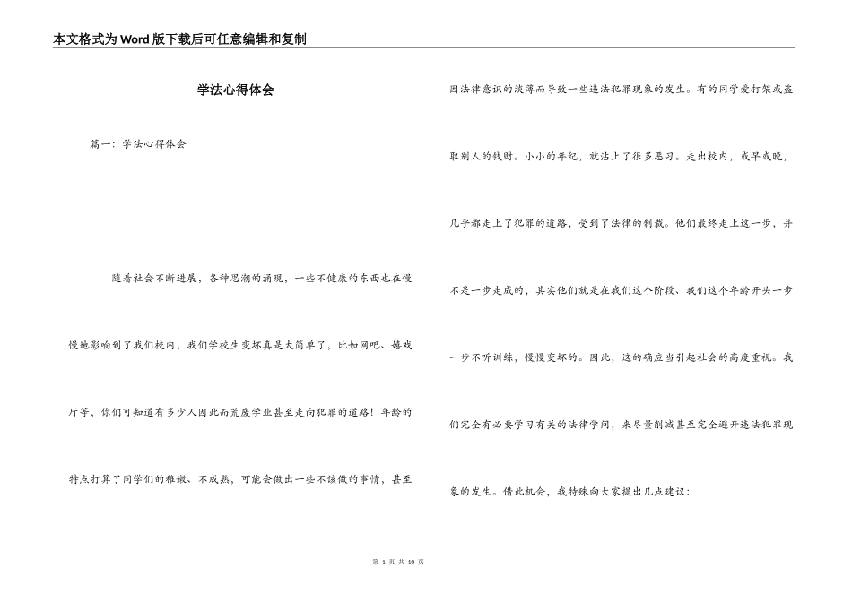 学法心得体会_第1页