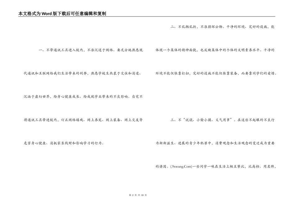 学法心得体会_第2页