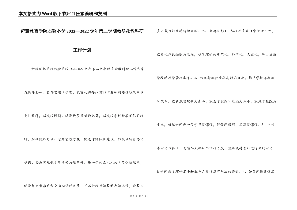 新疆教育学院实验小学2022—2022学年第二学期教导处教科研工作计划_第1页