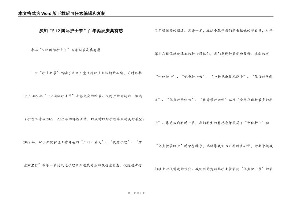 参加“5.12国际护士节”百年诞辰庆典有感_第1页