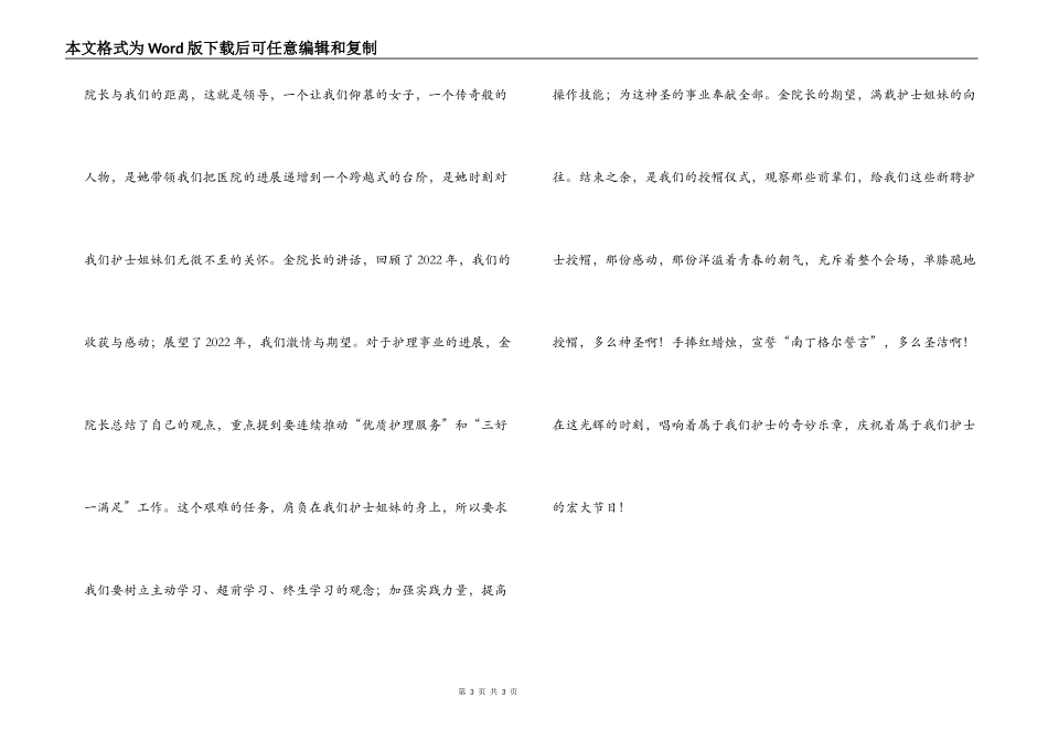 参加“5.12国际护士节”百年诞辰庆典有感_第3页