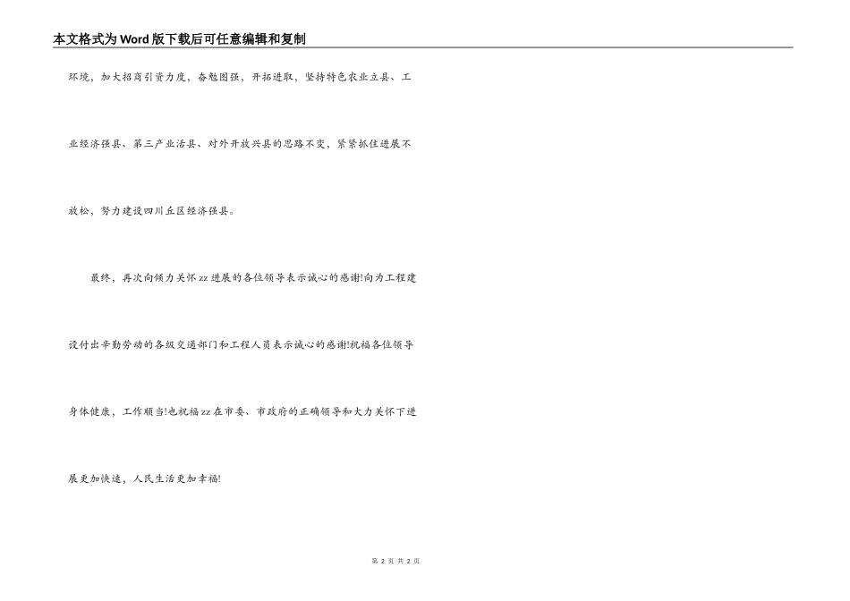 在公路整治工程通车典礼上的致词_第2页
