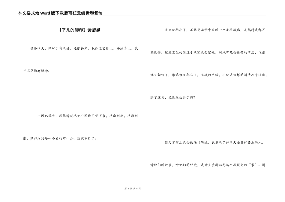 《平凡的脚印》读后感_第1页
